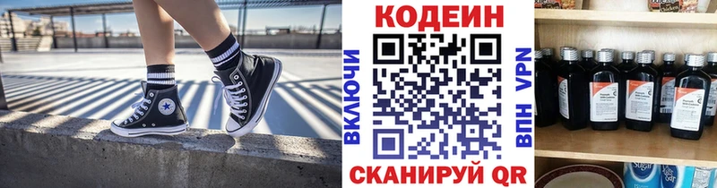 Купить где  Кизляр  Codein напиток Lean (лин) 